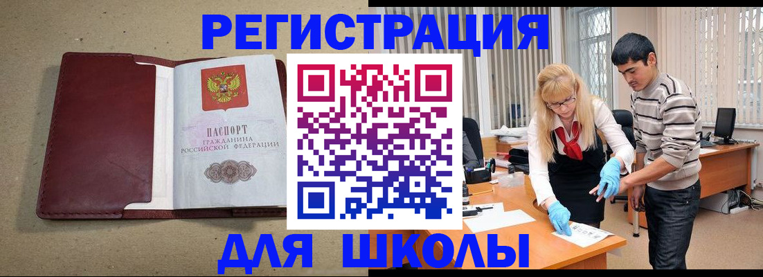 прописка для школы в Алапаевске